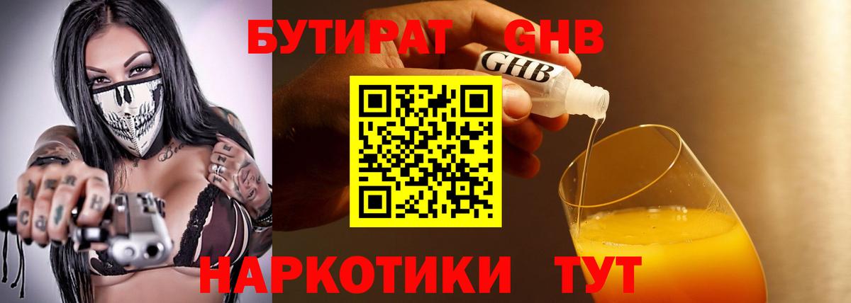 БУТИРАТ  БУТИРАТ бутик  Вход с VPN  Ртищево 