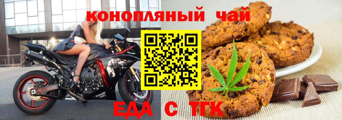 Еда ТГК марихуана  Вход с VPN  Ртищево 