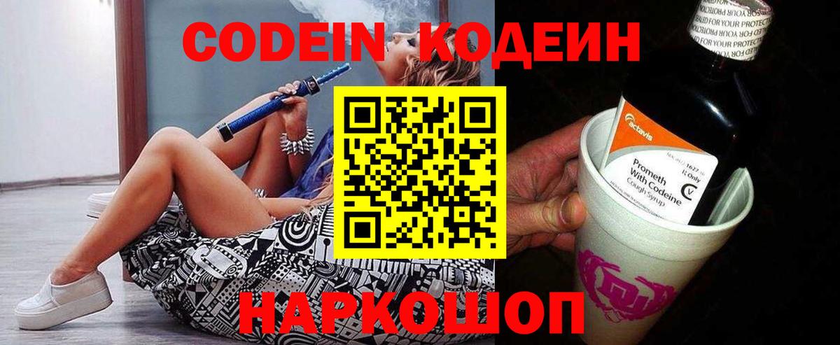 Ртищево  Кодеиновый сироп Lean напиток Lean (лин)  Codein напиток Lean (лин)  Вход с VPN 