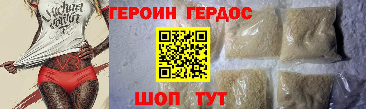 ГЕРОИН Heroin Ртищево