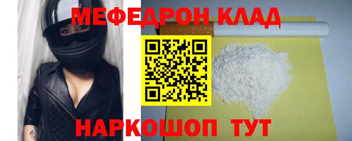 Меф мяу мяу мука Ртищево
